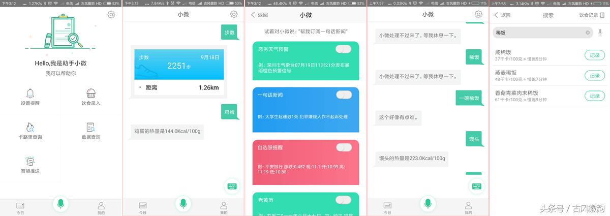 埃微手环新款,比小米六还轻的手环
