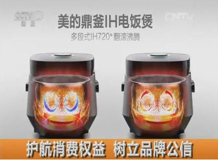只靠品质说话美的鼎釜IH饭煲央视再度秀实力