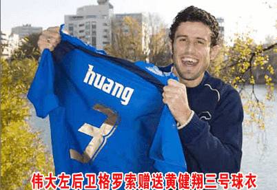 中国足球名场面之黄健翔,足球经典比赛黄健翔