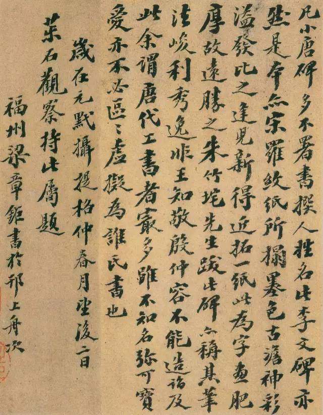 清代书家私传钞本——《书法秘诀》