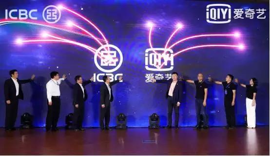 爱奇艺携手中国工商银行搭建娱乐和金融为一体的消费体验新模式