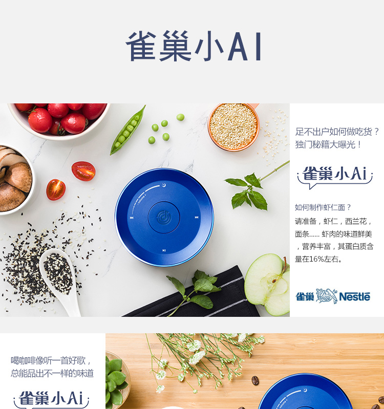 学小米做价格屠夫？雀巢与京东联合发布雀巢小AI智能音箱：299元