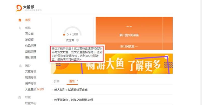 自媒体大鱼号最全技巧,自媒体大鱼号怎么样开通收益