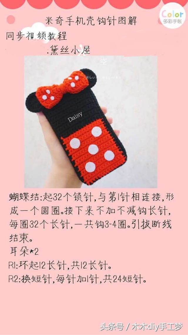 毛线钩织diy手机壳,钩针编织手机壳装饰