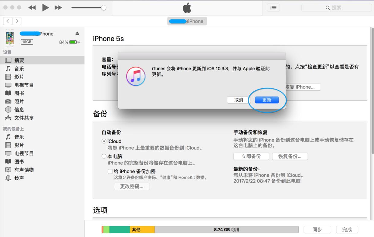 iphone5s降级ios10系统教程,iphone5s降级ios11.0