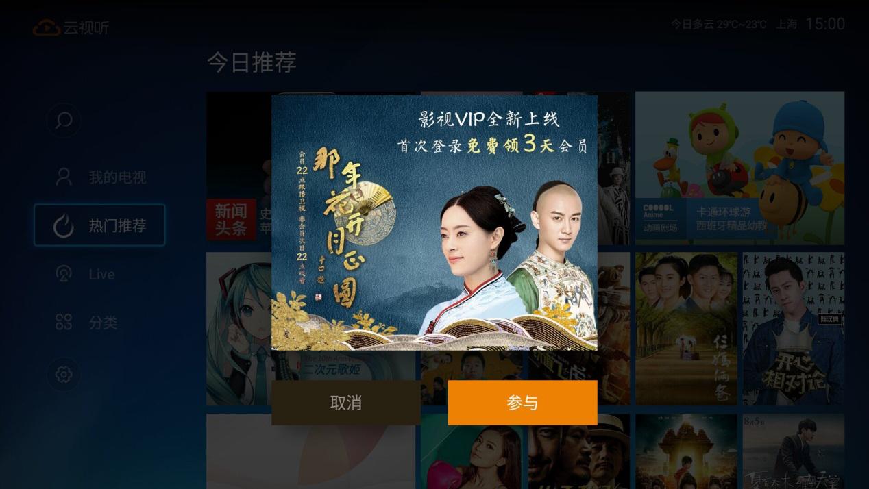 理智考虑十分钟后，我就买了电视猫会员