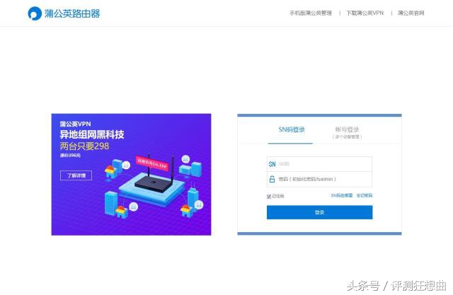 快速便捷经济实惠中小企业VPN解决方案——蒲公英X3