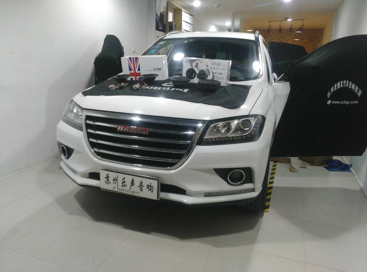 哈尔滨哈弗h2音响改装,长城h2音响改装方案