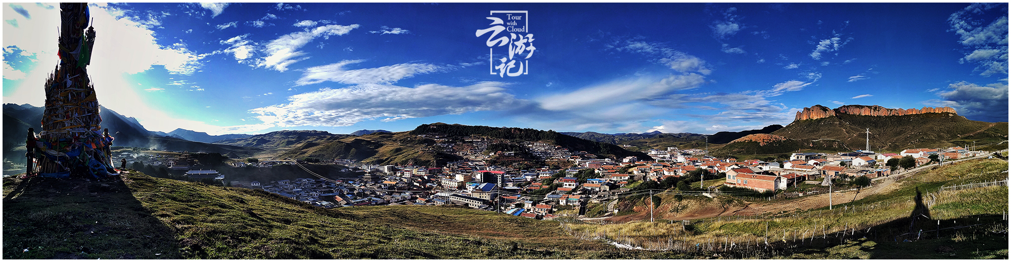 满足你对南国草原的想象,满足你对遥远藏区的想象