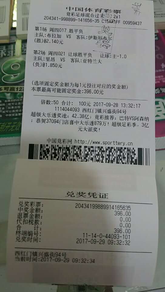 竞彩今日实单布拉加,亚特兰大布拉加