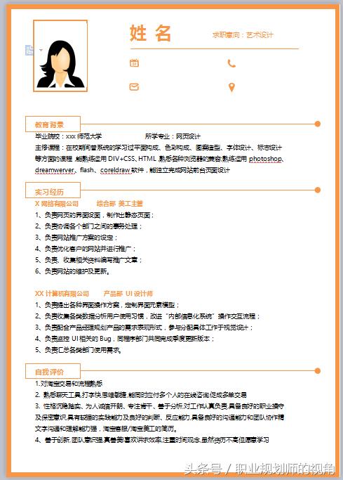 最优质的求职简历模板,求职简历模板hr看优秀简历