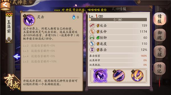 阴阳师新ssr般若御魂,阴阳师ssr玉藻前有必要培养吗