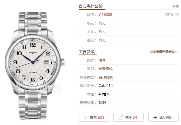 如何挑选一款适合自己的浪琴？进阶篇——名匠基础系列