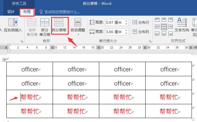 word表格拆分表格怎么对齐,word表格怎样拆分一列多行