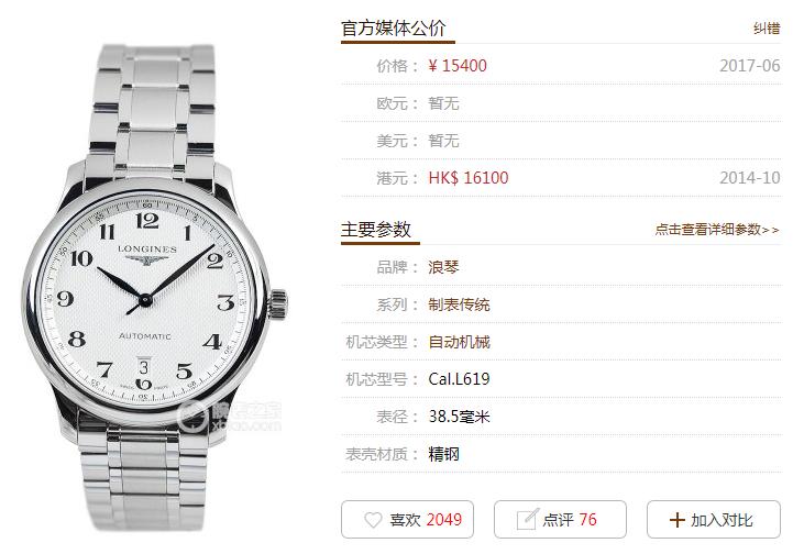 如何挑选一款适合自己的浪琴？进阶篇——名匠基础系列