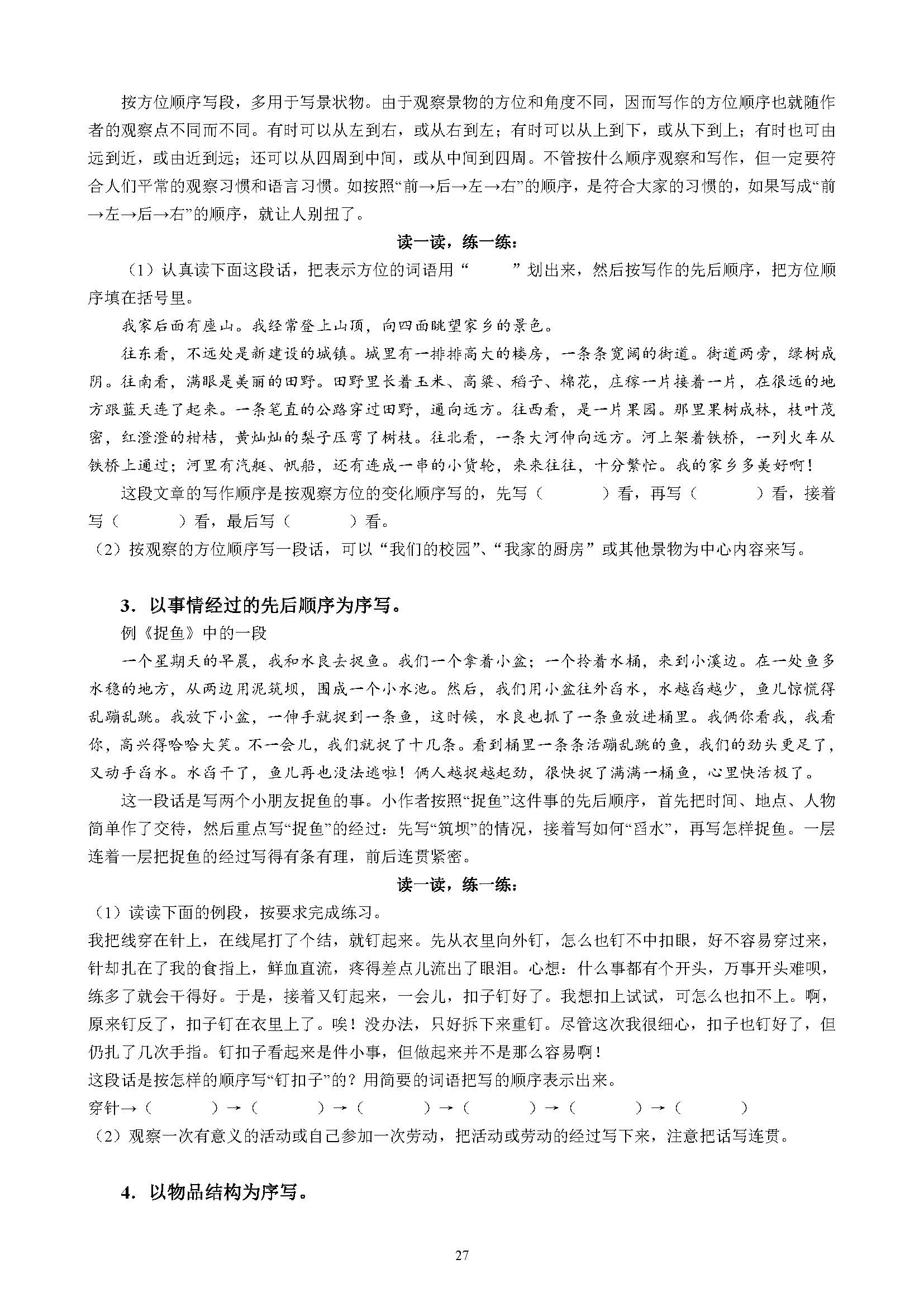 小学作文基本功训练方法,小学生作文入门基础知识讲解