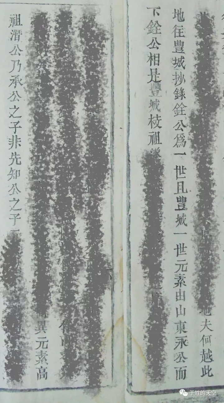 黄荆林于氏宗谱探秘（二）