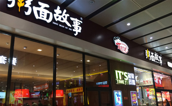 快餐加盟店10大品牌有哪些,快餐加盟店10大品牌拼多多