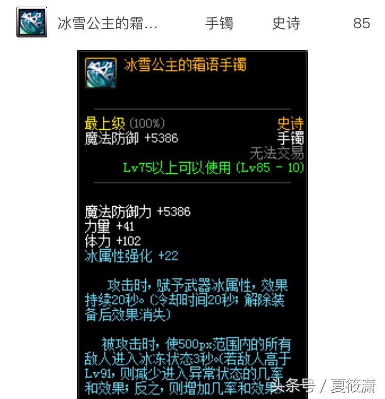 dnf魔战冰雪,魔战dnf