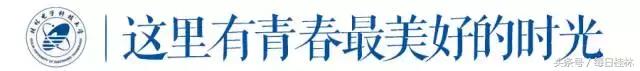 久违了,我的桂林电子科技大学!
