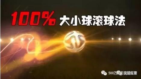 教你一招判断大小球最基本的套路,实战过人100招