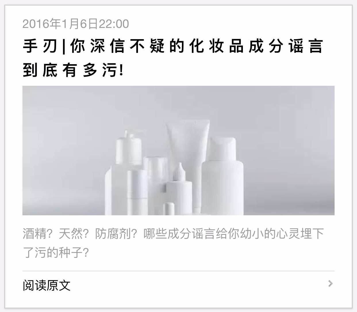 科学健康护肤成分党,如何做一名理智的护肤成分党