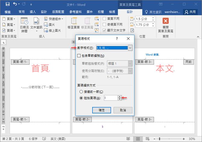 word怎么设置多级标题及目录排版,word页头页尾怎么编辑