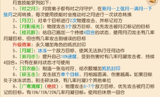 梦幻西游手游月宫从零开始攻略,梦幻西游手游月宫职业解析攻略