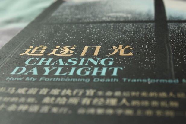 你要微笑，度过余生——读《追逐日光》