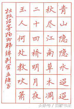 七言律诗楷书硬笔书法字帖欣赏,楷书硬笔字帖图片