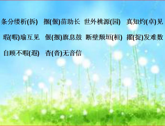 初中语文常见错别字成语,初一语文错别字归纳大全