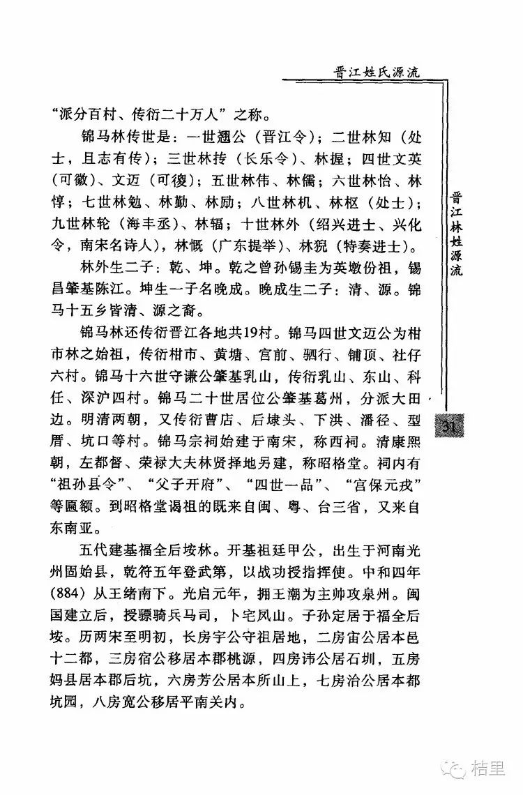 福建九牧传芳,闽南门匾对应姓氏大全