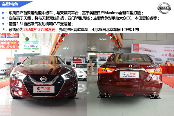 西玛日产天籁,日产西玛运动包围