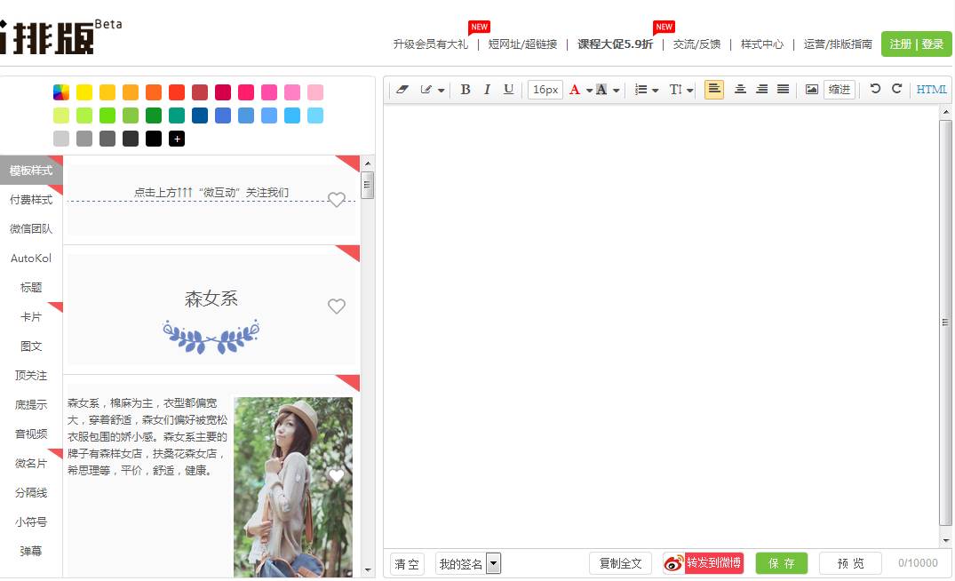 微信公众号推文用什么软件编辑,如何用壹伴助手编辑微信公众号