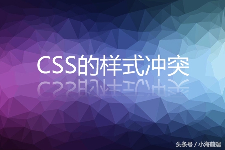 css样式兼容问题,如何避免css样式冲突