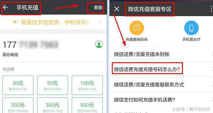 微信充值话费充错号码怎么解除,微信充值充错号码怎么退回来