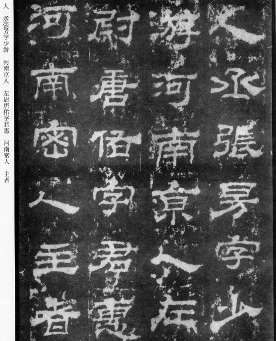 西岳华山庙碑的原名拓本,西岳华山庙碑的原石拓本有什么