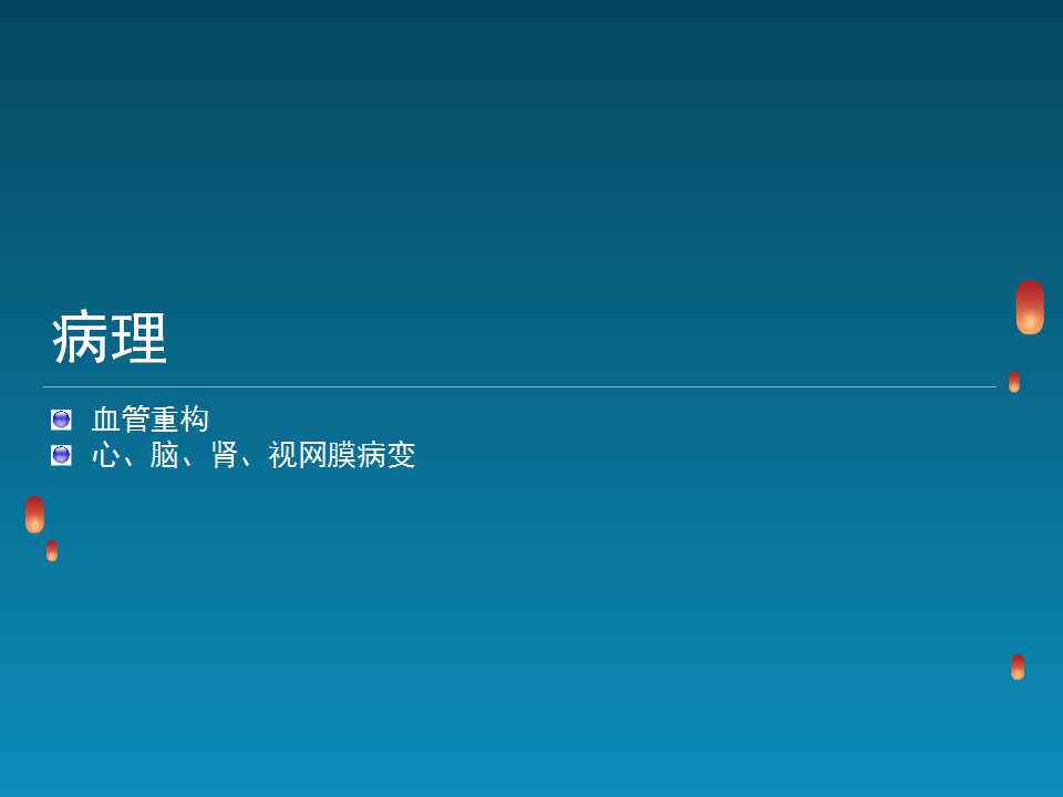 高血压脑出血病因和发病机制,高血压病因和发病机制的图片