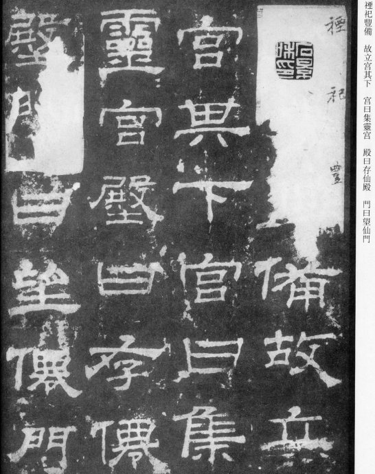 西岳华山庙碑的原名拓本,西岳华山庙碑的原石拓本有什么