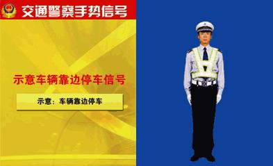 驾考交警手势技巧,驾考交警手势图巧记方法