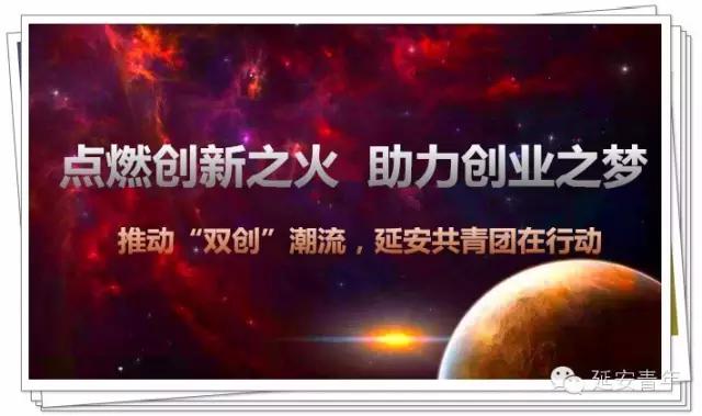 点燃创新星火弘扬实干精神,点燃双创梦想绽放中国风采