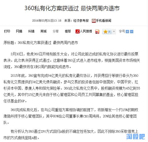 360私有化股价溢价多少,360私有化溢价