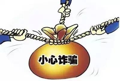 揭秘十条常见的诈骗手段,新型诈骗的手法有哪些