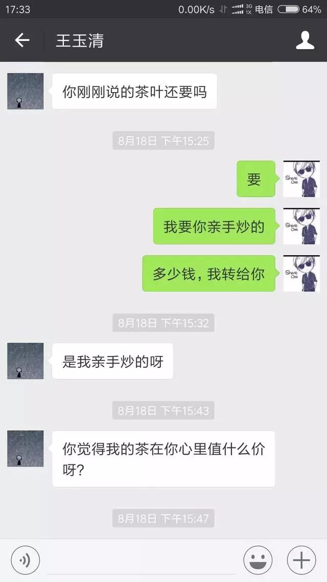茶叶女是如何行骗,微信出现茶叶女骗局