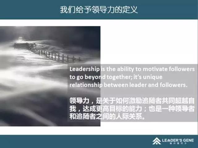 什么是真正的领导力,具备领导力的十大法则