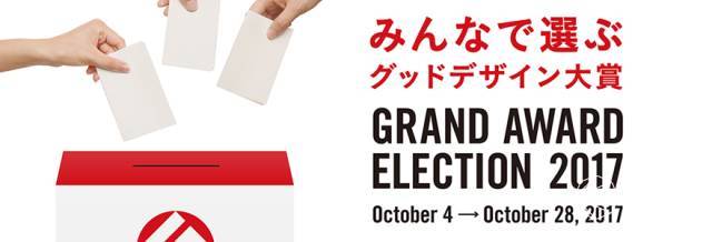 小到塑料袋、大到别墅区！日本搞的设计界奥斯卡奖究竟强在哪？