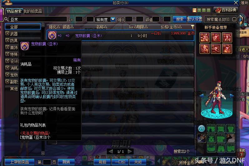 dnf亚米和金钱兔,dnf亚米为什么不捡金币