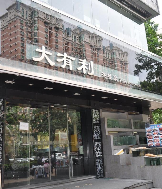 深圳香港茶餐厅哪家好,深圳港味爆棚的茶餐厅