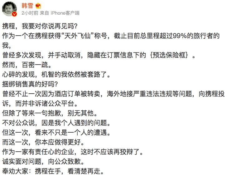 携程捆绑消费怎么取消,在携程上能帮别人付费吗