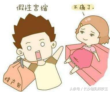 假性宫缩和真性宫缩有什么区别啊,假性宫缩与真正宫缩有啥区别